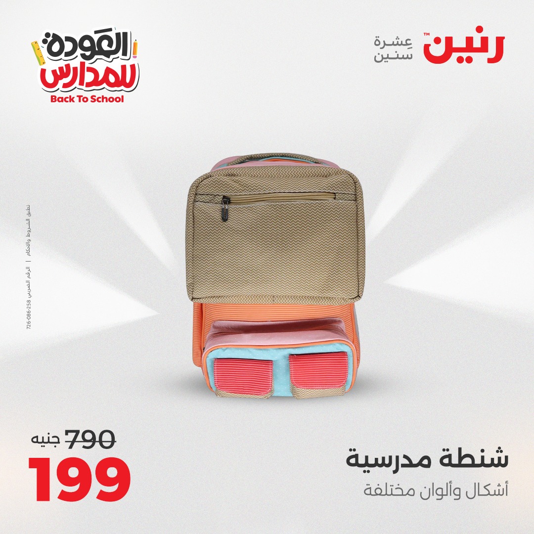 raneen offers from 30aug to 2aug 2025 عروض رنين من 30 أغسطس حتى 2 أغسطس 2025 صفحة رقم 65